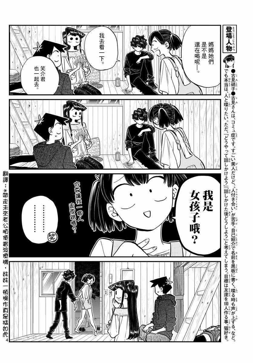 第145话 是星星3