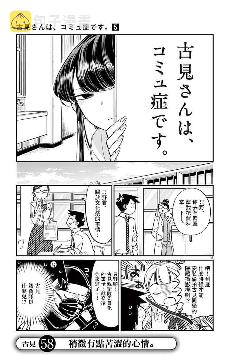 第58话 稍微有点苦涩的心情。6