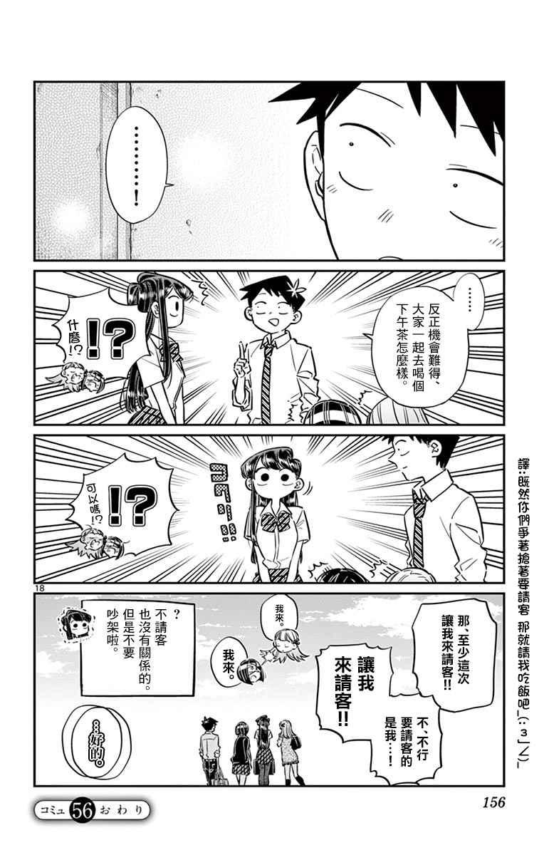 第56话 心情17