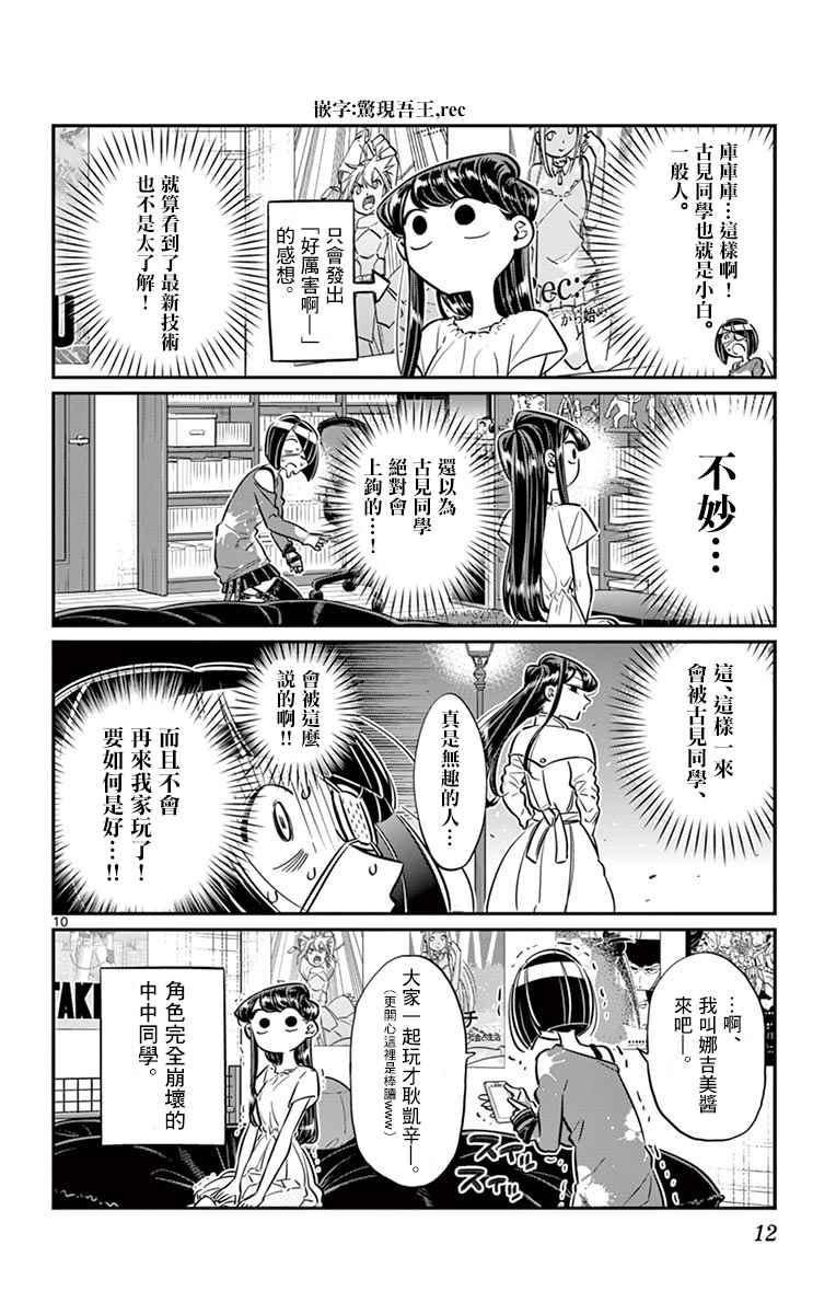 第48话 是家用游戏机13