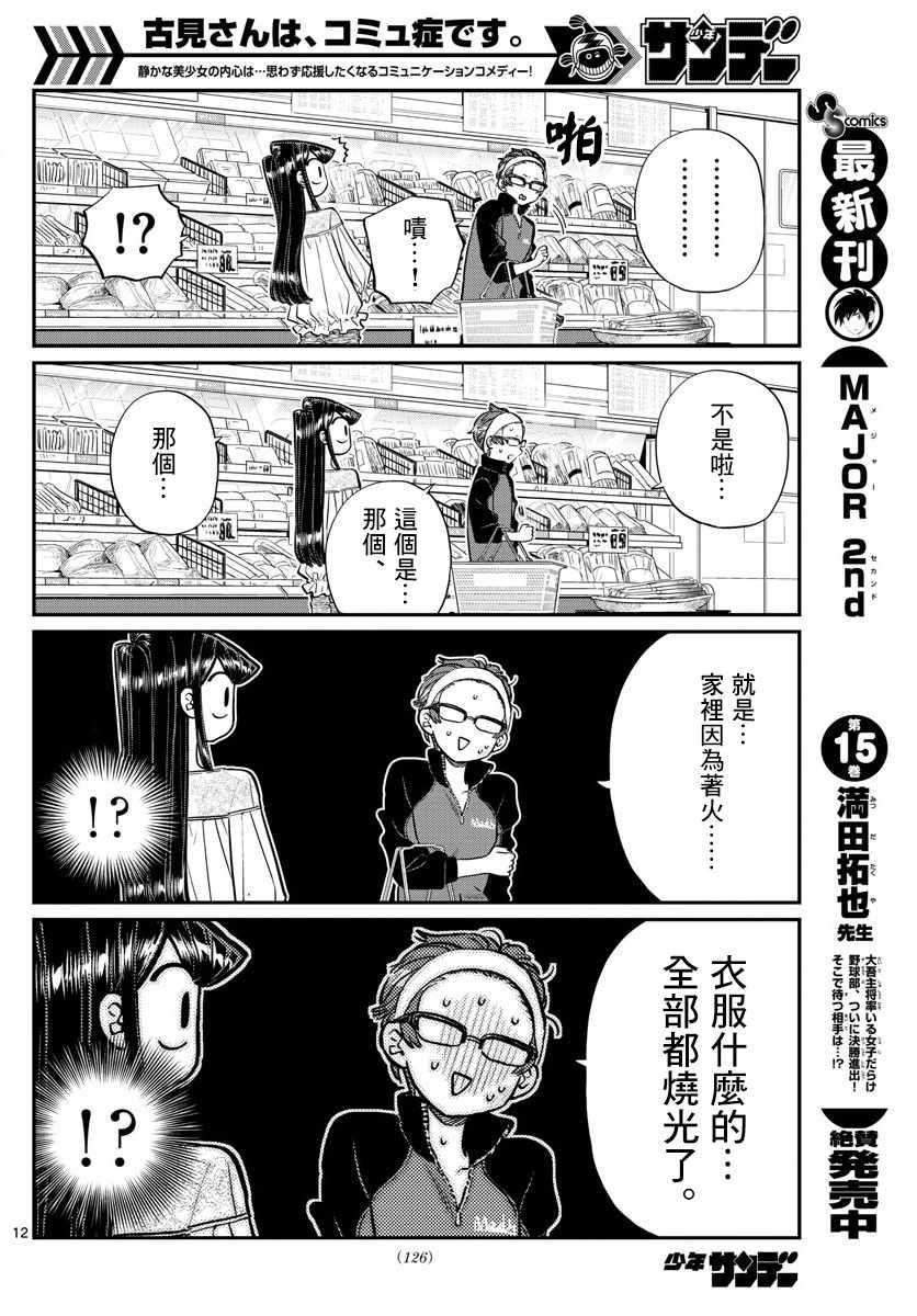第158话 是老师。11