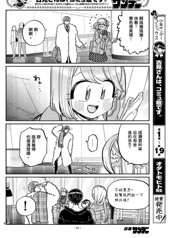 第290话 成濑君和阿濑同学(2)7