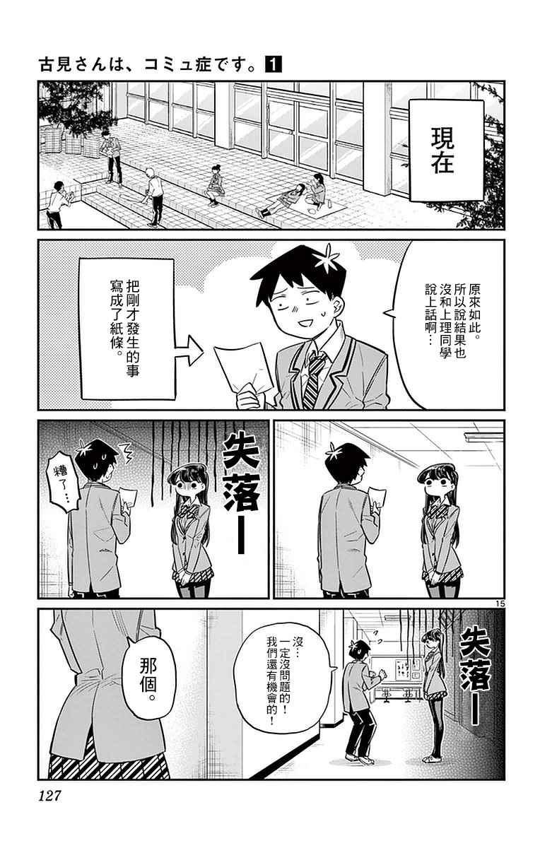 第14话 A过于紧张14