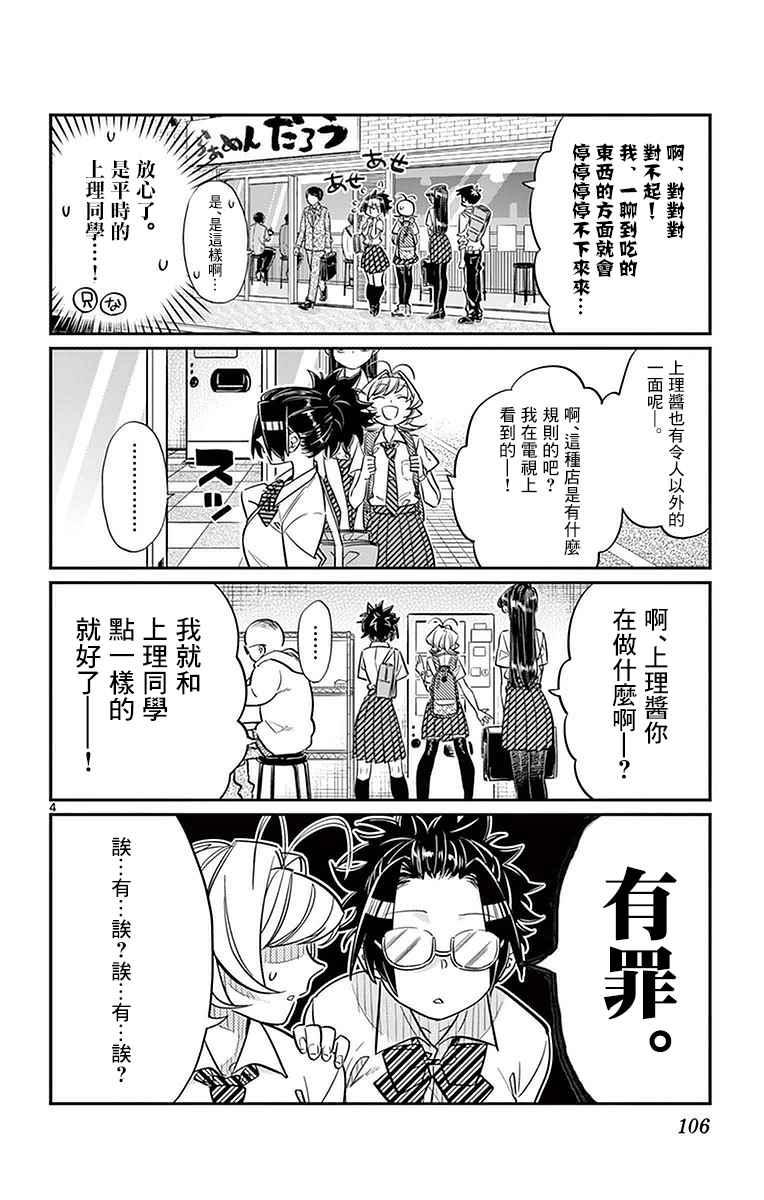 第28话 软面不放油生姜蔬菜少许3
