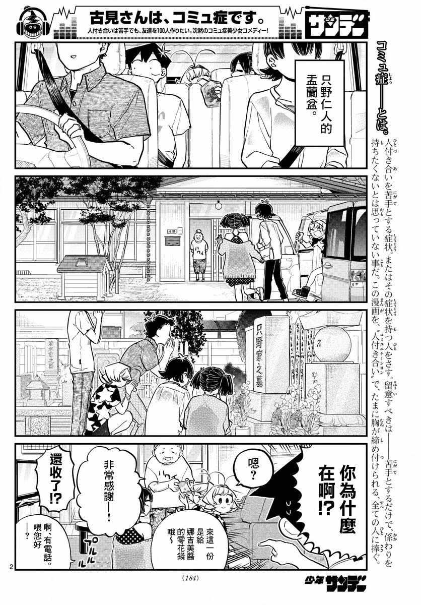 第186话 其他人的孟兰盆1