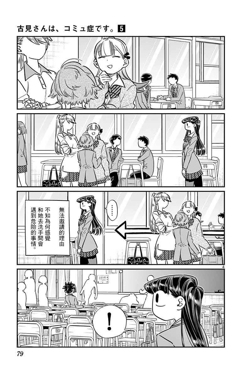 第63话 同行的人。3