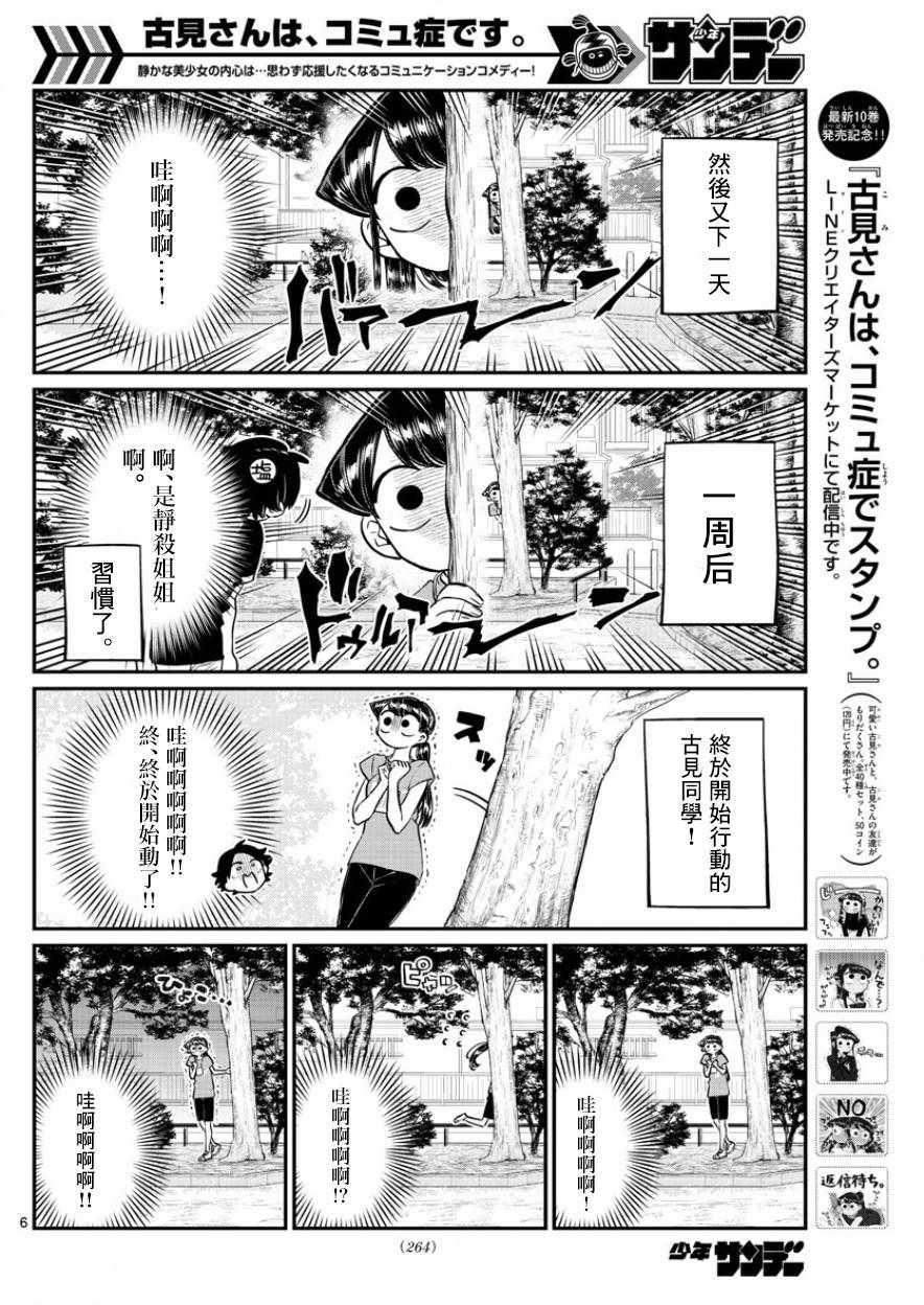 第167话 是广播体操5