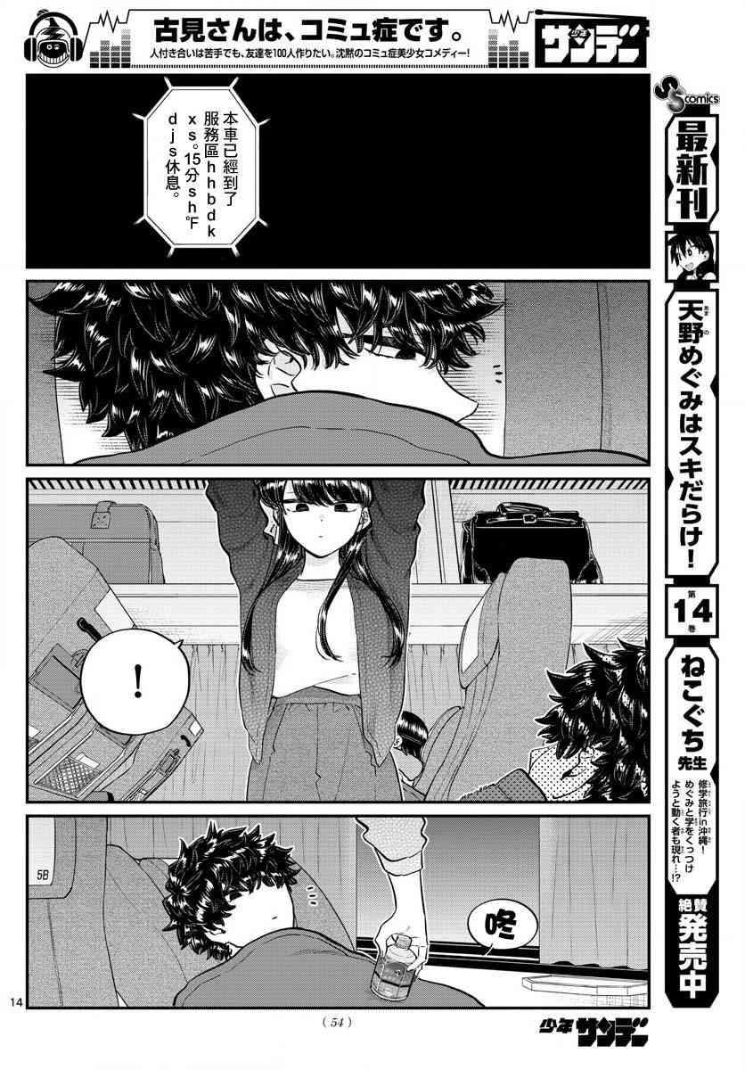 第183话 是高速巴士13