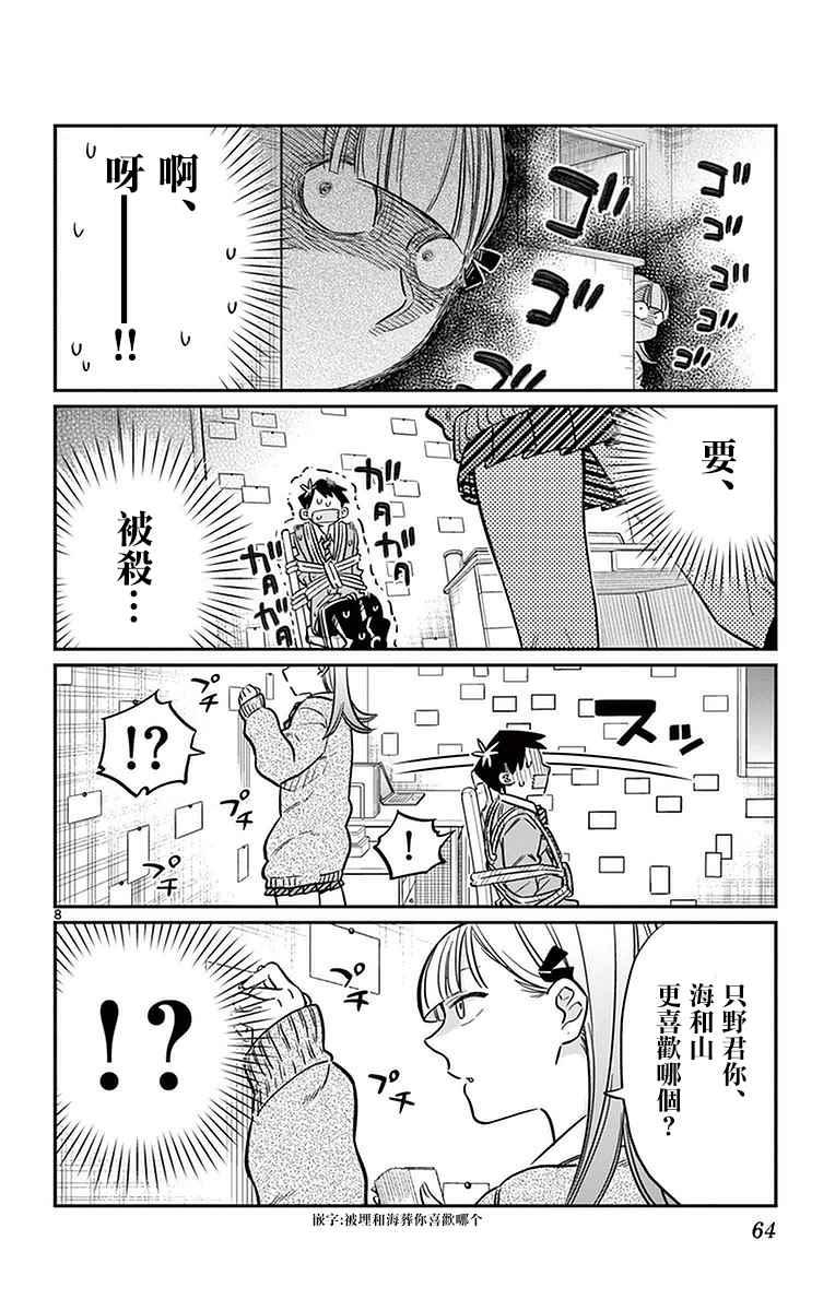 第25话 恋爱。37