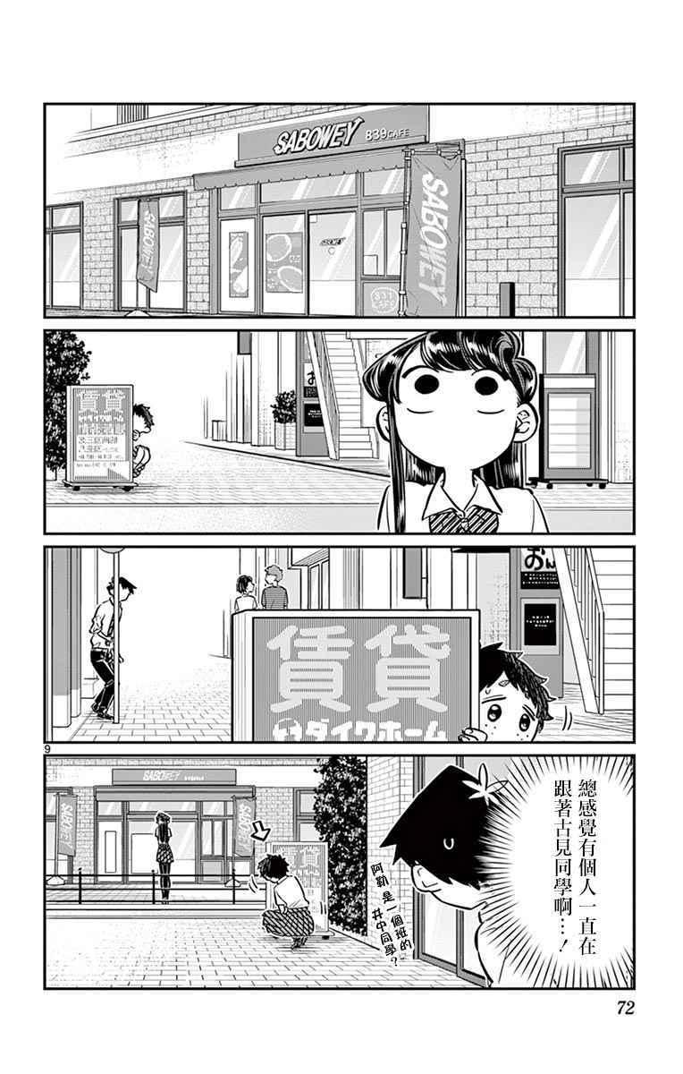 第51话 是农村的孩子。8