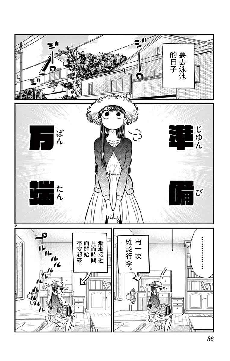 第38话 等待见面1
