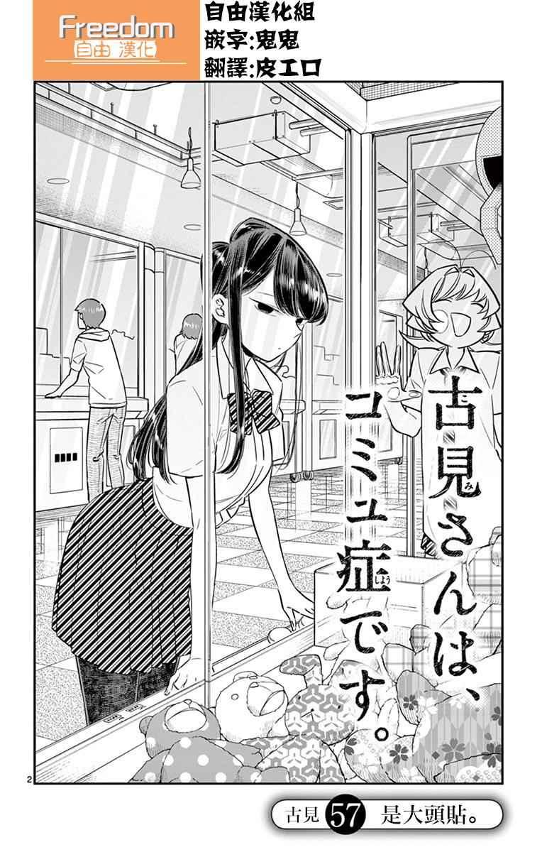 第57话 是大头贴。1