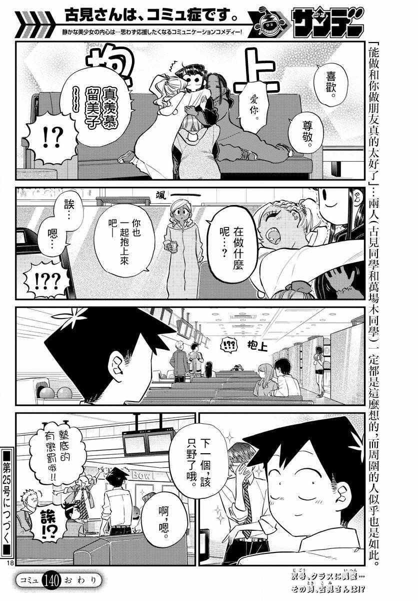 第140话 是万场木的朋友。17