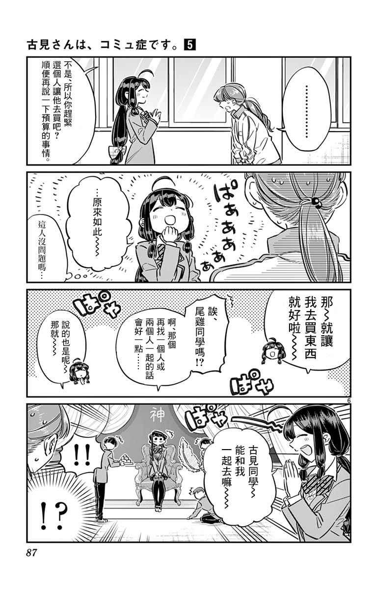 第64话 文化祭的准备5