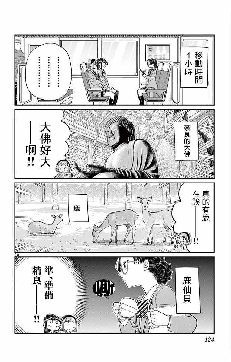 第108话 是自由行动。9
