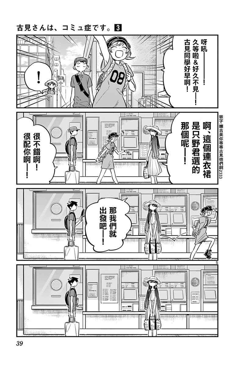 第38话 等待见面4