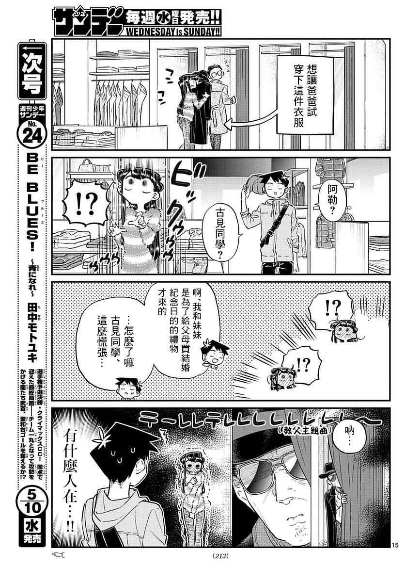 第74话 和父亲一起去买东西14