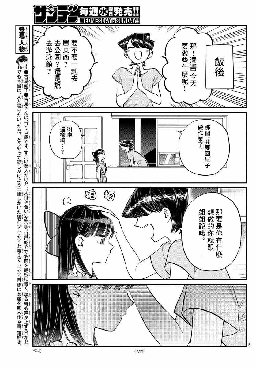 第169话 是玩人偶游戏。4
