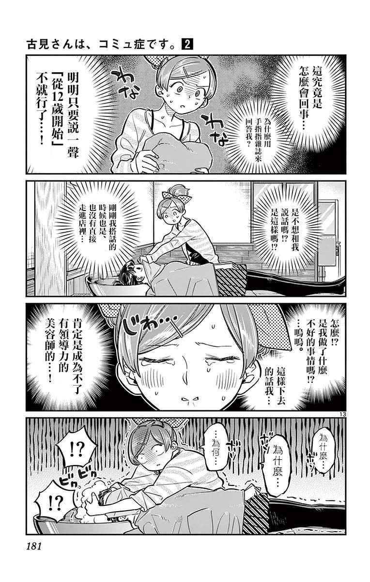 第34话 美容室。12