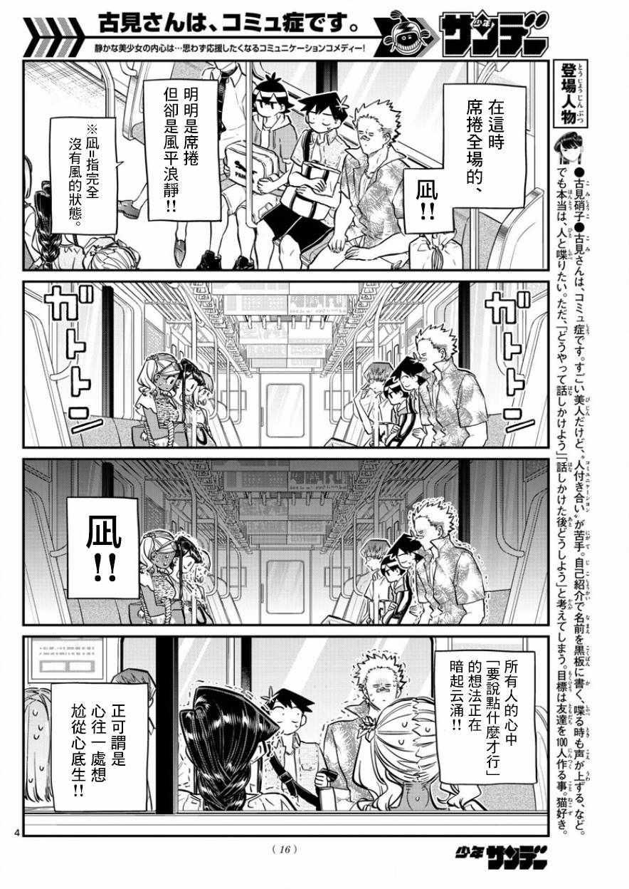 第164话 是海！6