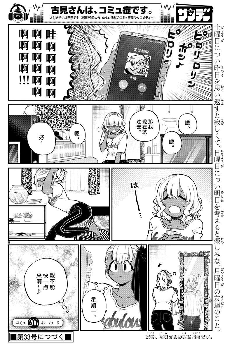 第206话 是爱慕之心7