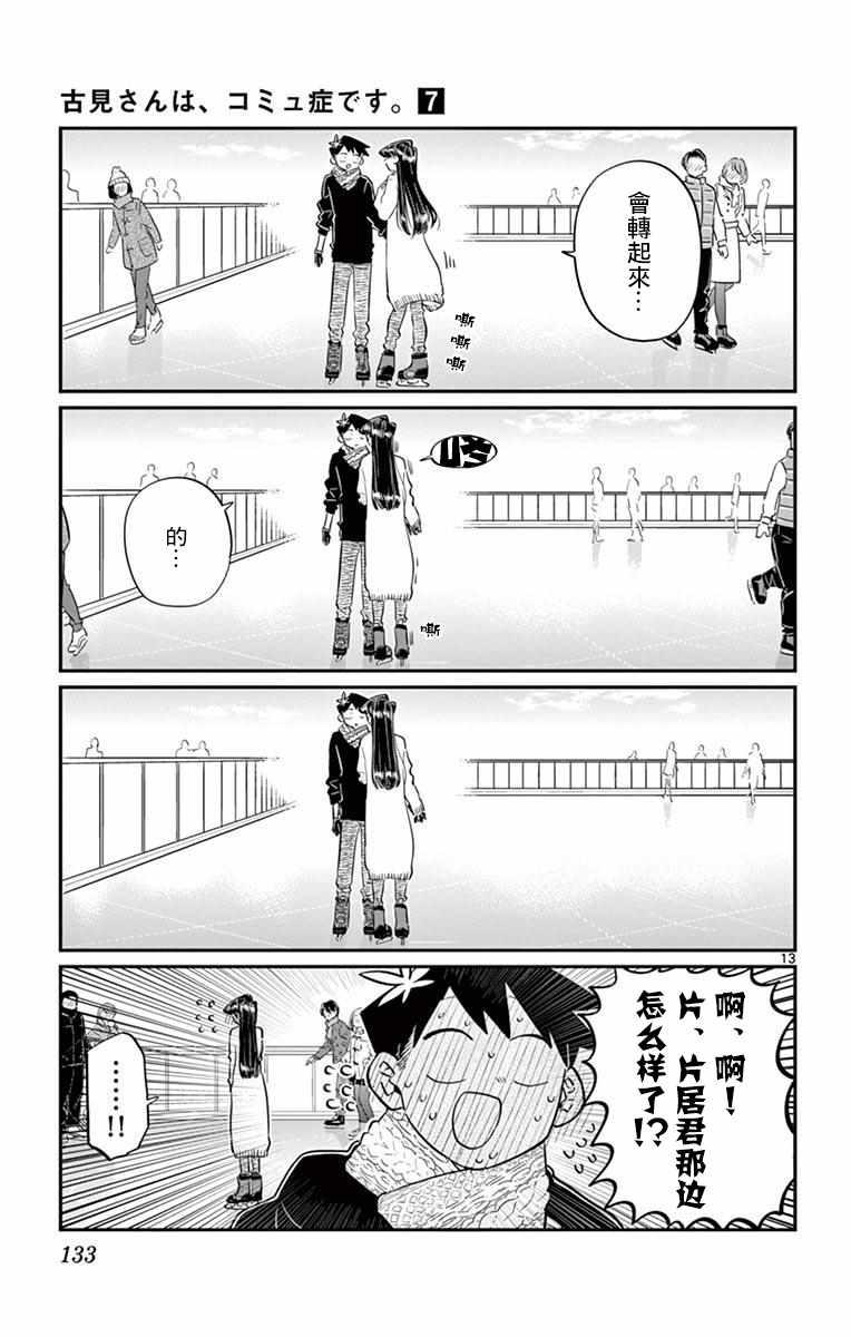 第95话 是滑冰。13