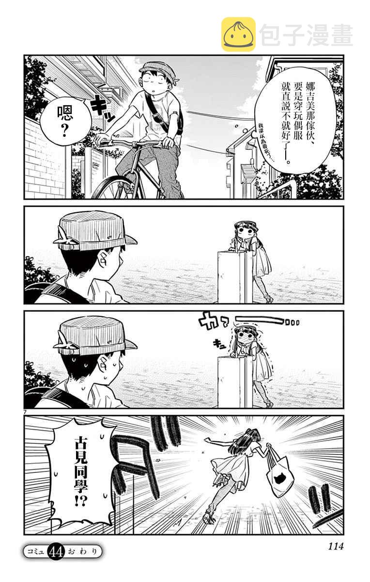 第44话 公园6
