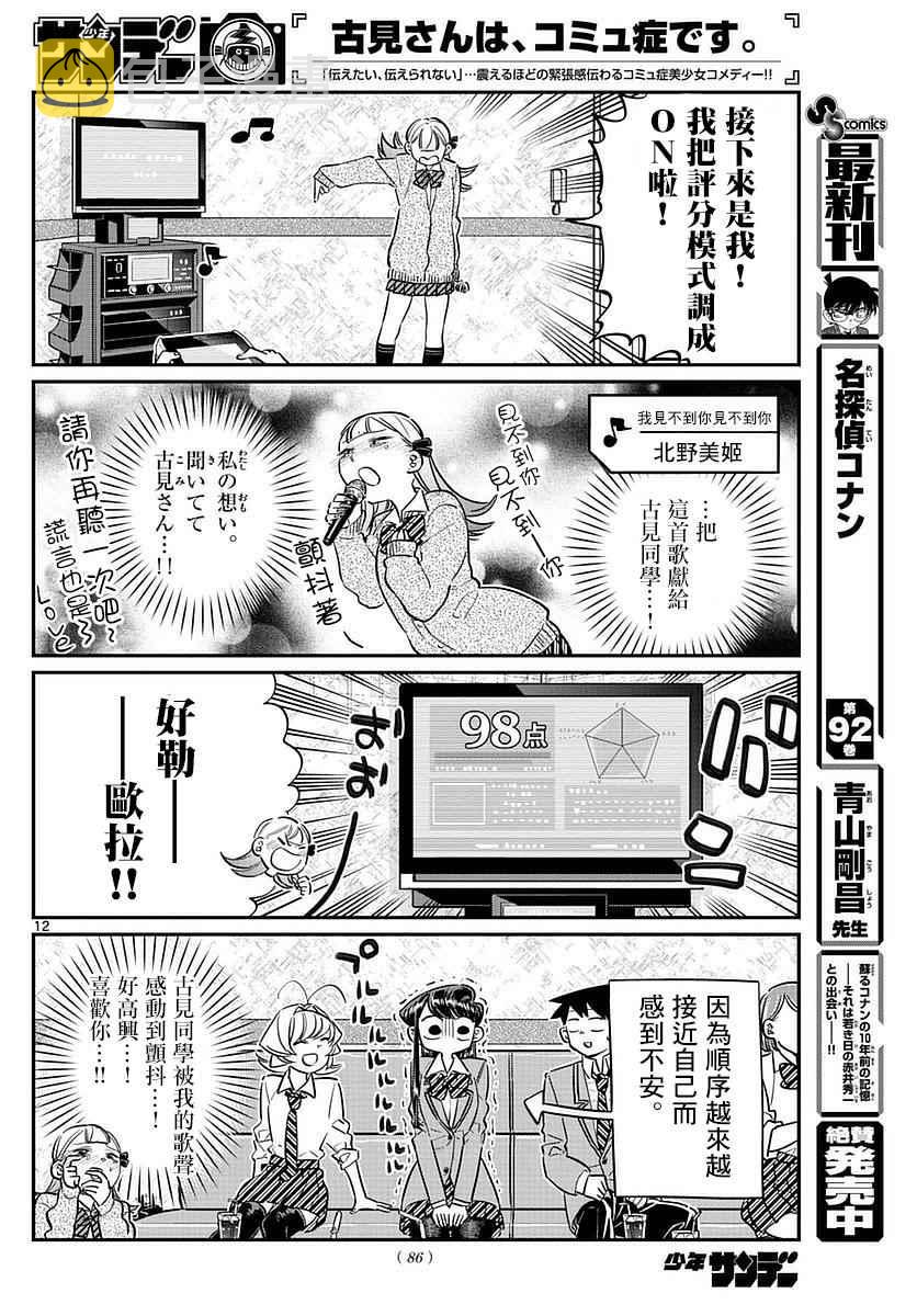 第73话 庆功宴10