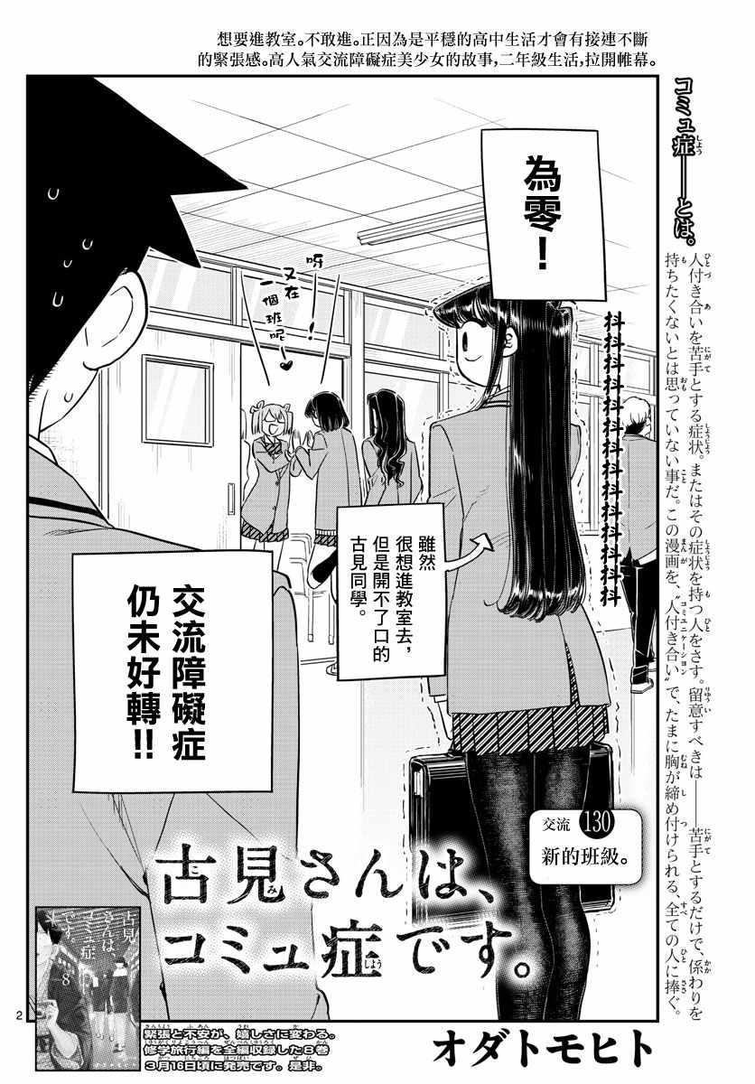 第130话 新的班级1
