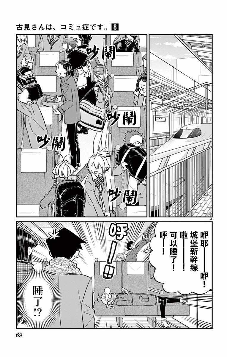 第104话 是修学旅行3