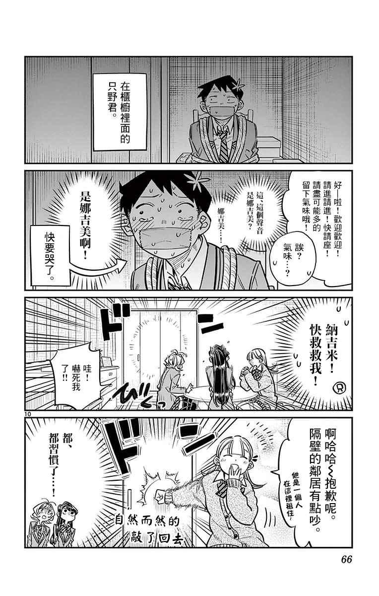 第25话 恋爱。39