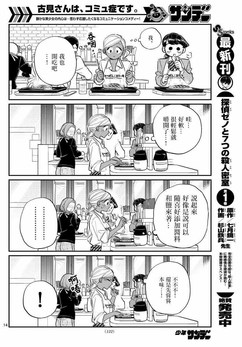 第139话 交流是突然13