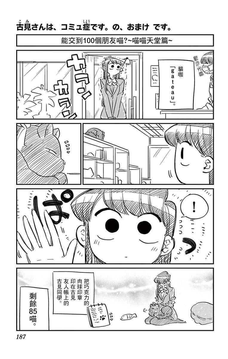 第85话 文化祭的回忆12
