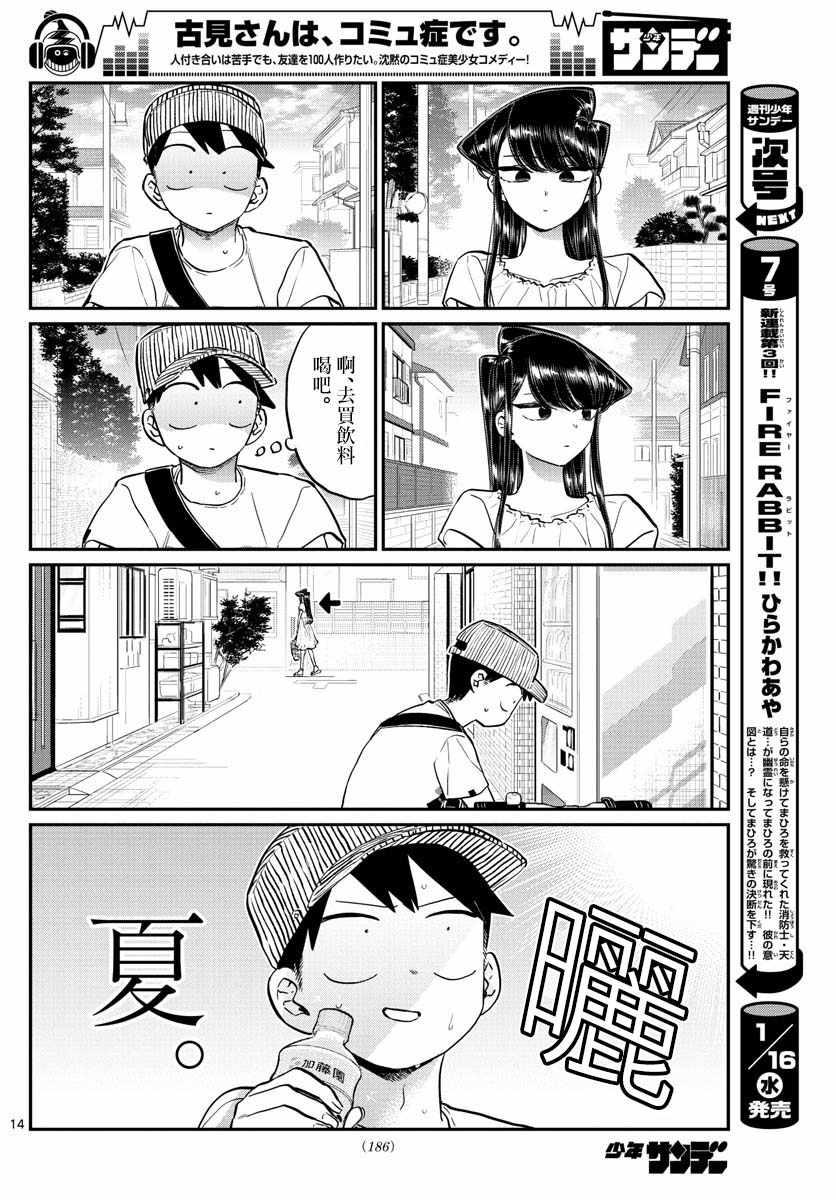 第178话 是夏天的相会。13