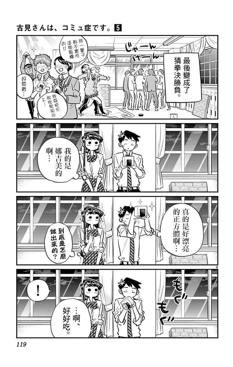 第66话 文化祭前日3