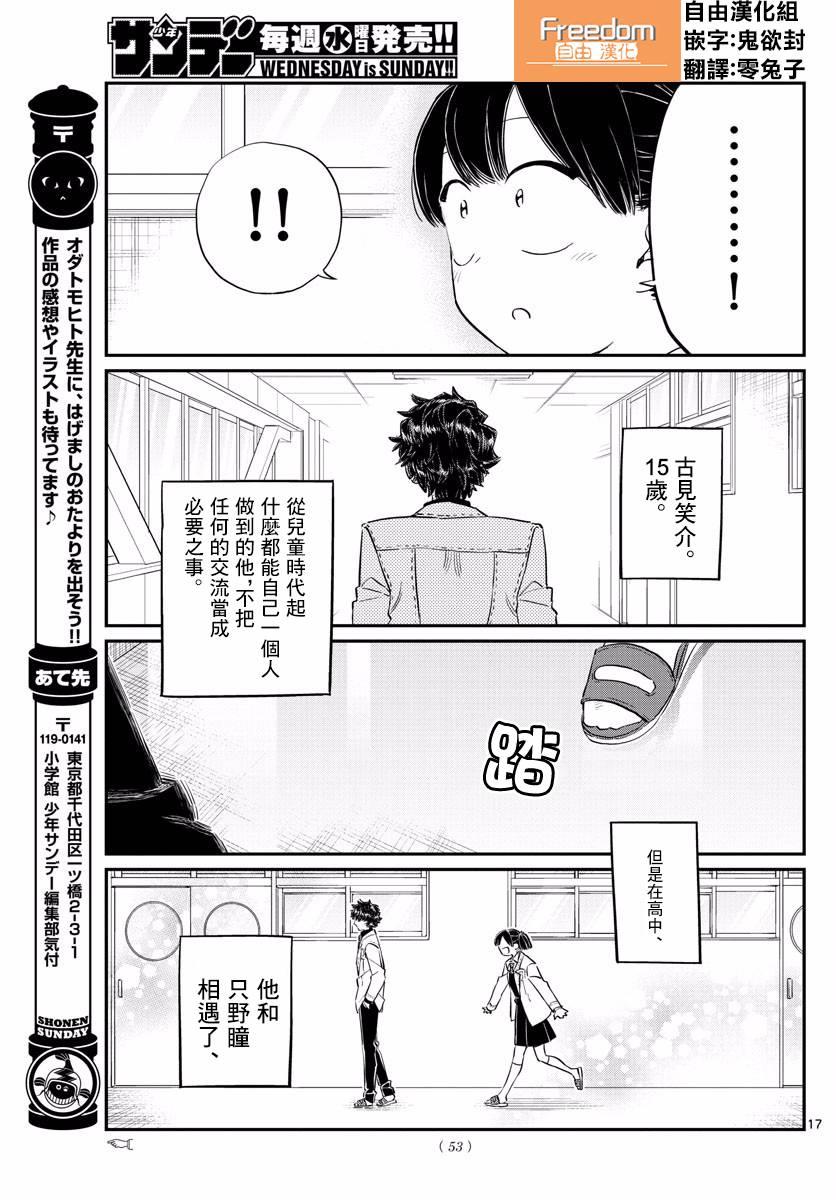 第133话 是古见君。16