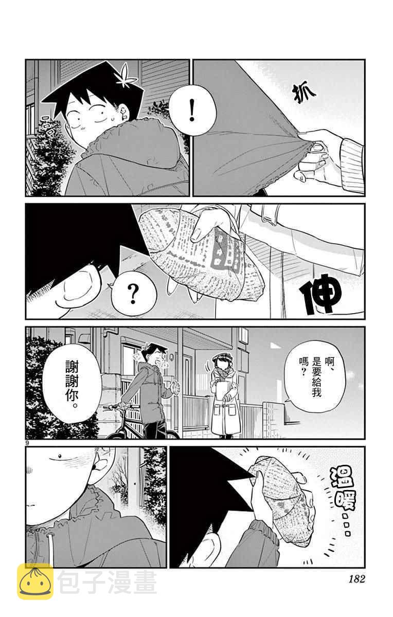 第85话 文化祭的回忆8