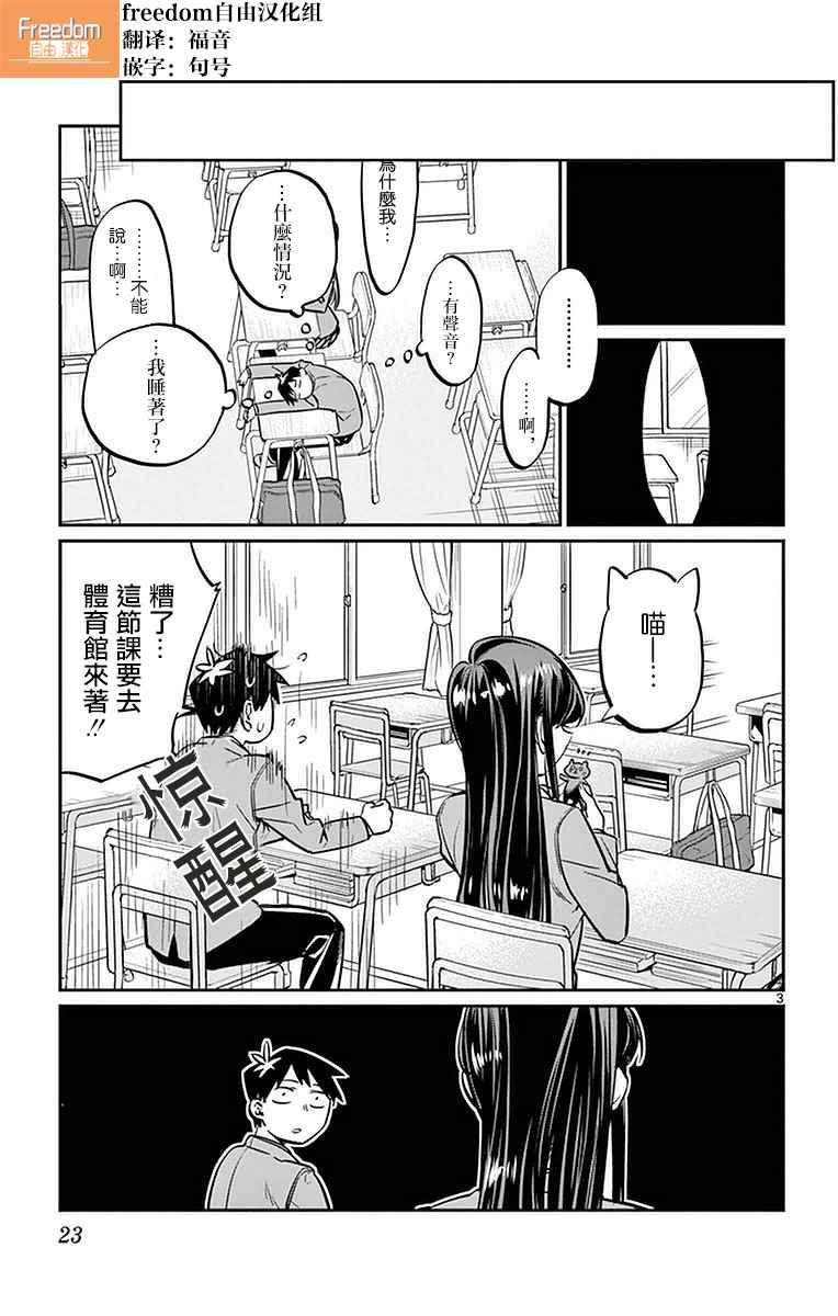 第4话 交流，这个很差2