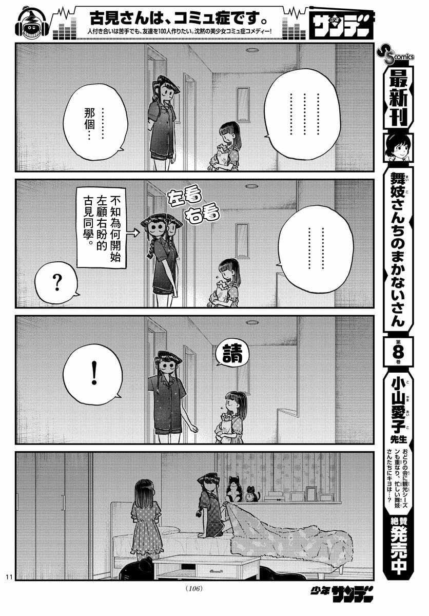 第176话 是和澪酱洗澡10