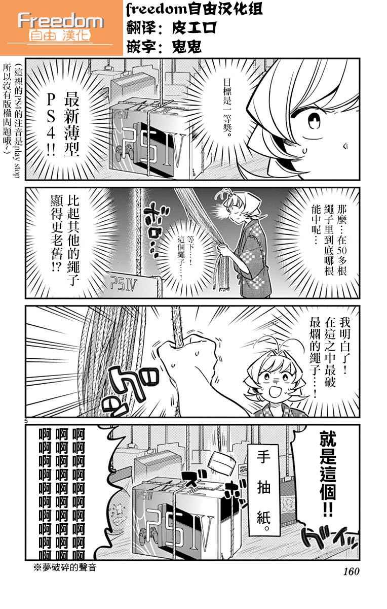 第47话 庙会。25