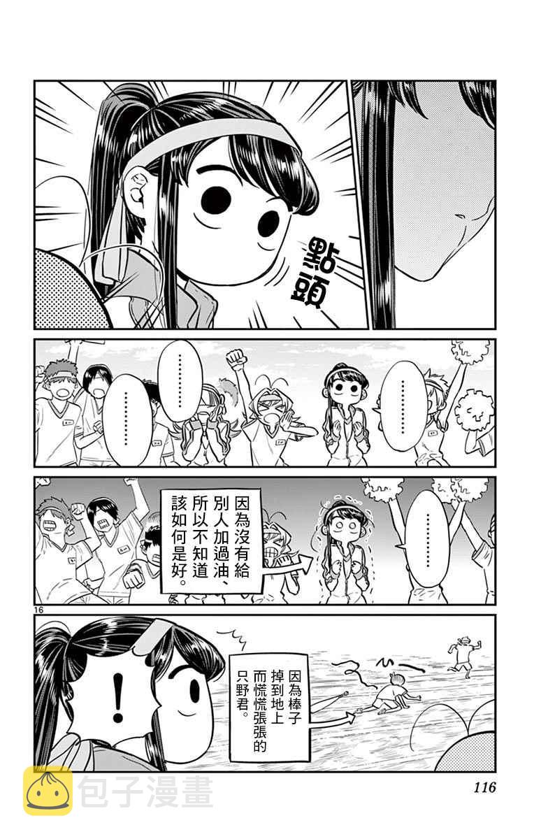 第54话 体育祭前篇15