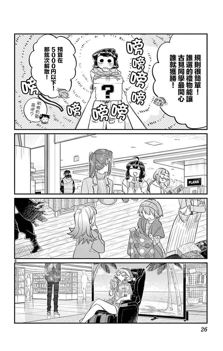 第88话 是要选另一个礼物。5