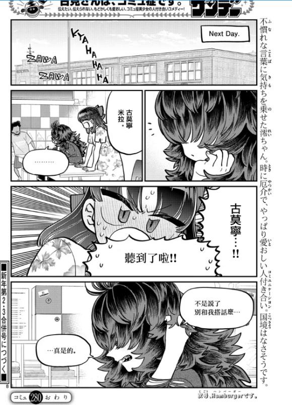 第280话 elementary school7