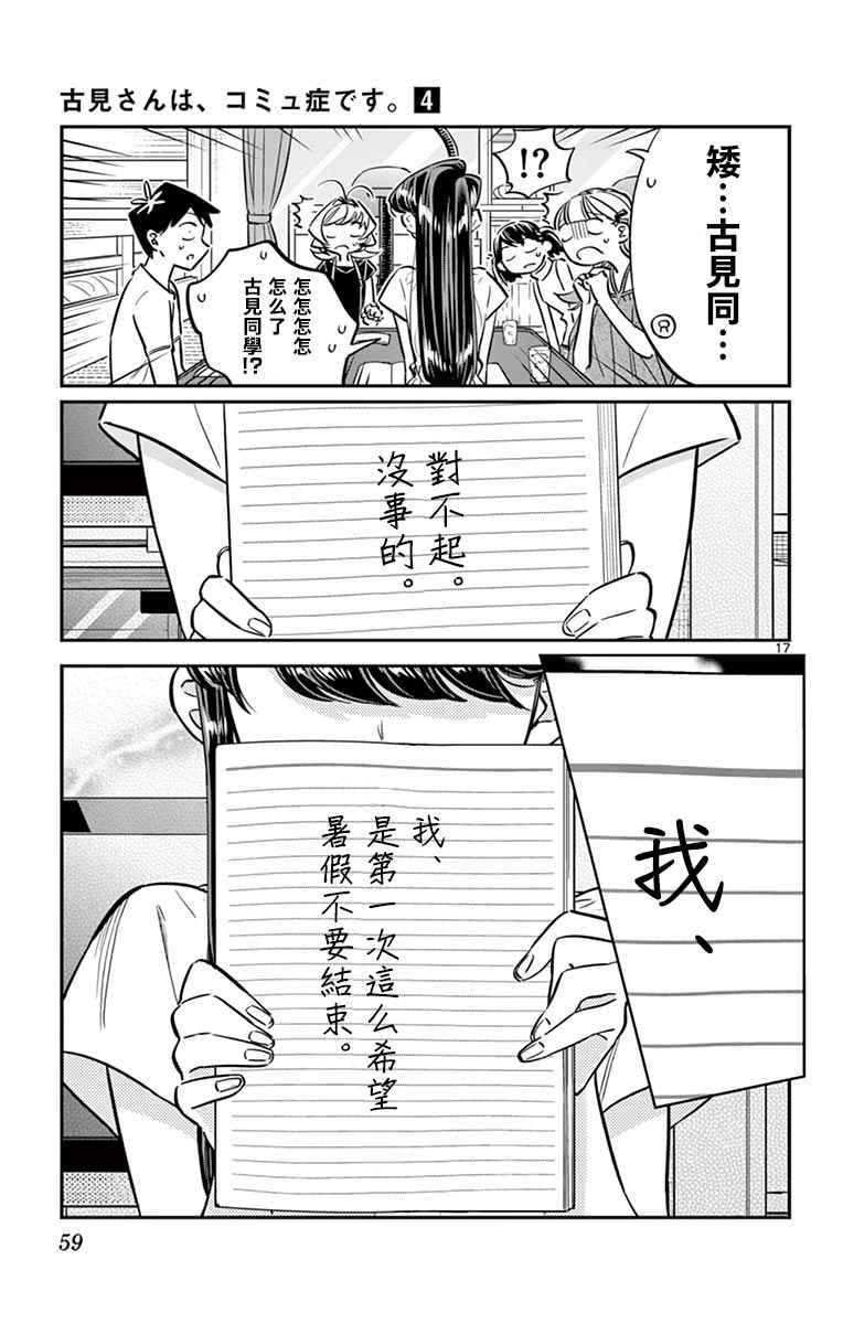 第50话 暑假也要结束了16