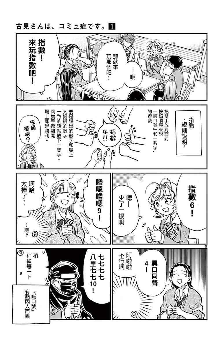 第19话 是齐藤桑10