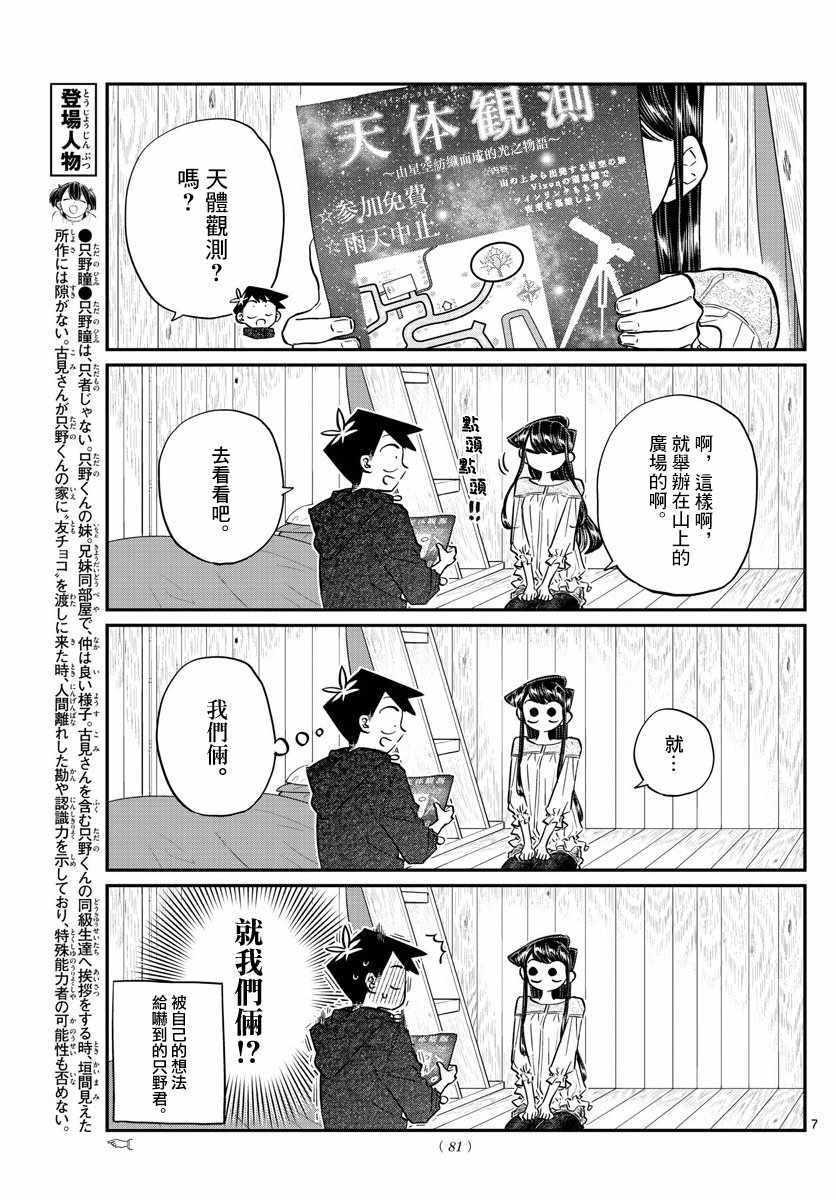 第145话 是星星6