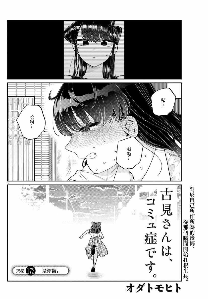 第172话 是澪酱。1