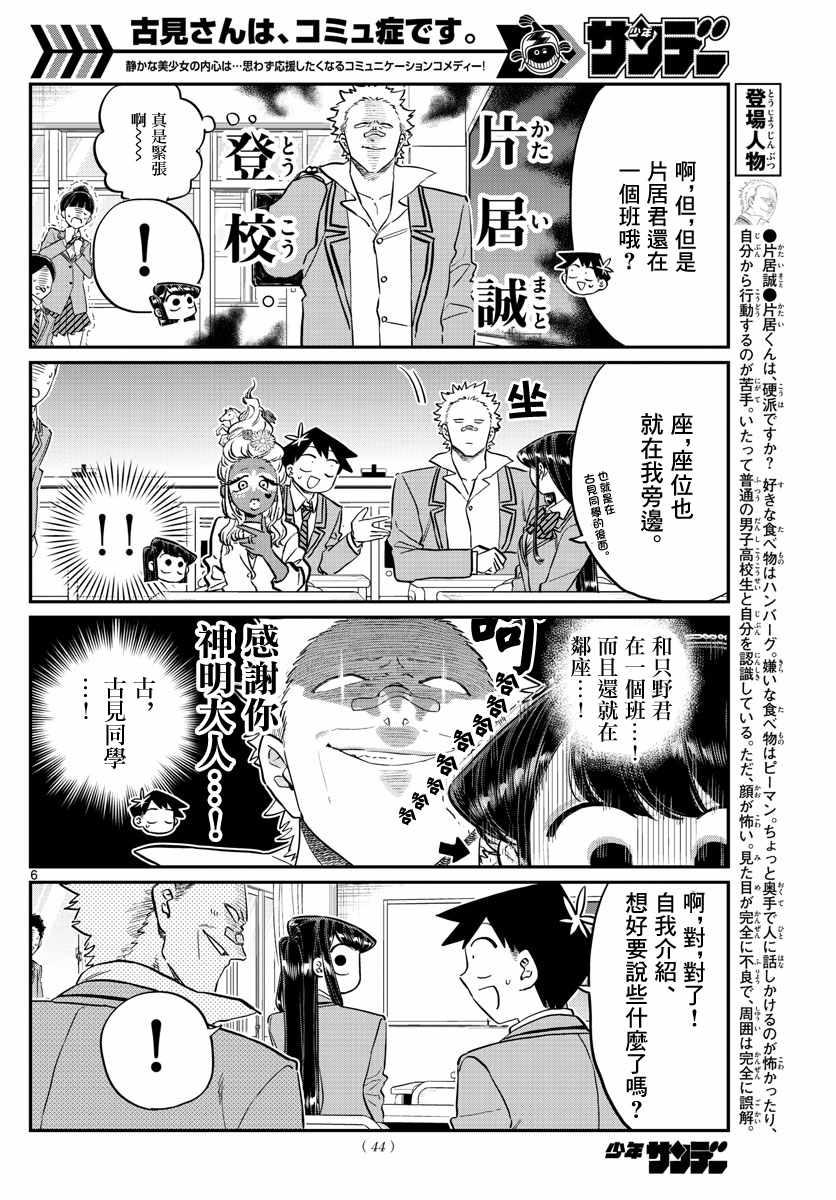 第130话 新的班级5