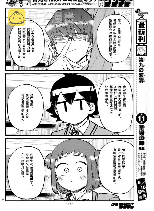 第256话13