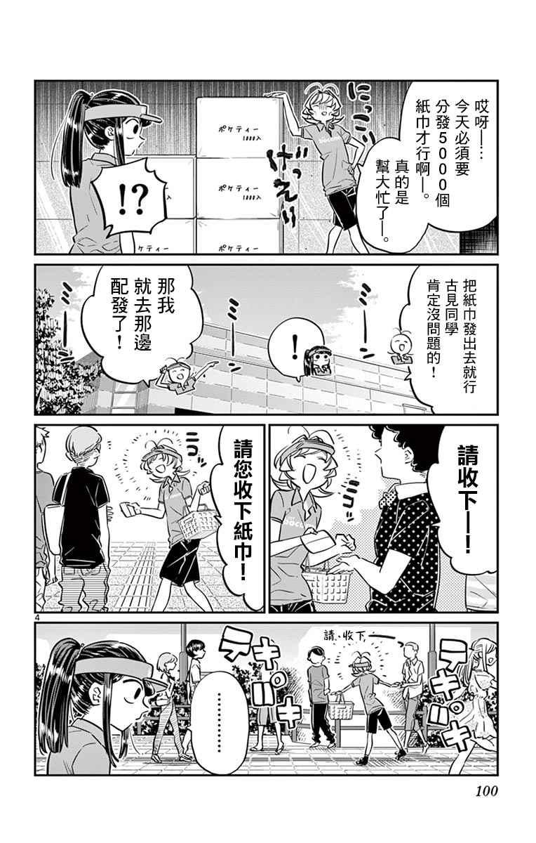 第43话 打工。3